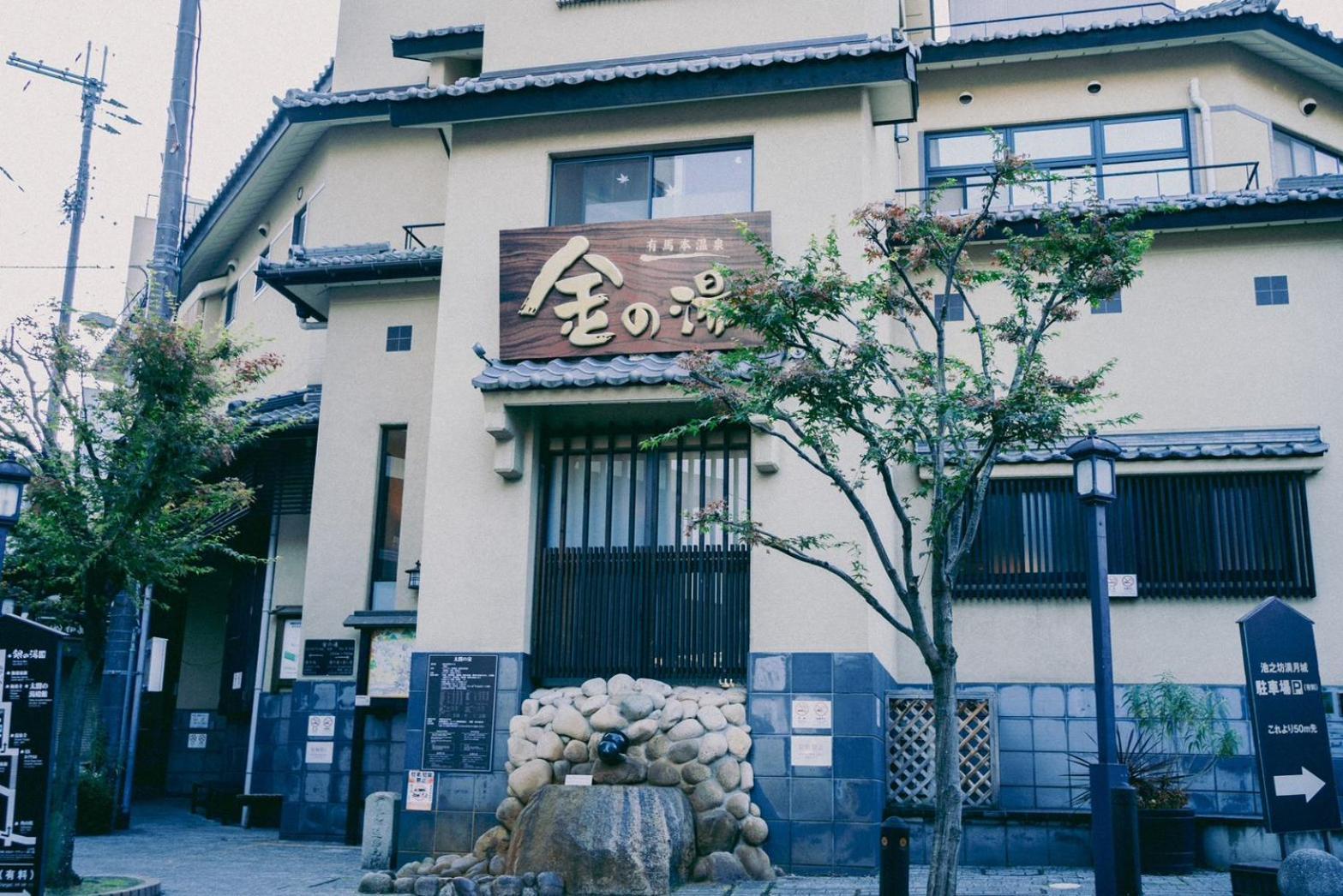 結びの小宿 縁 Kóbe Exteriér fotografie