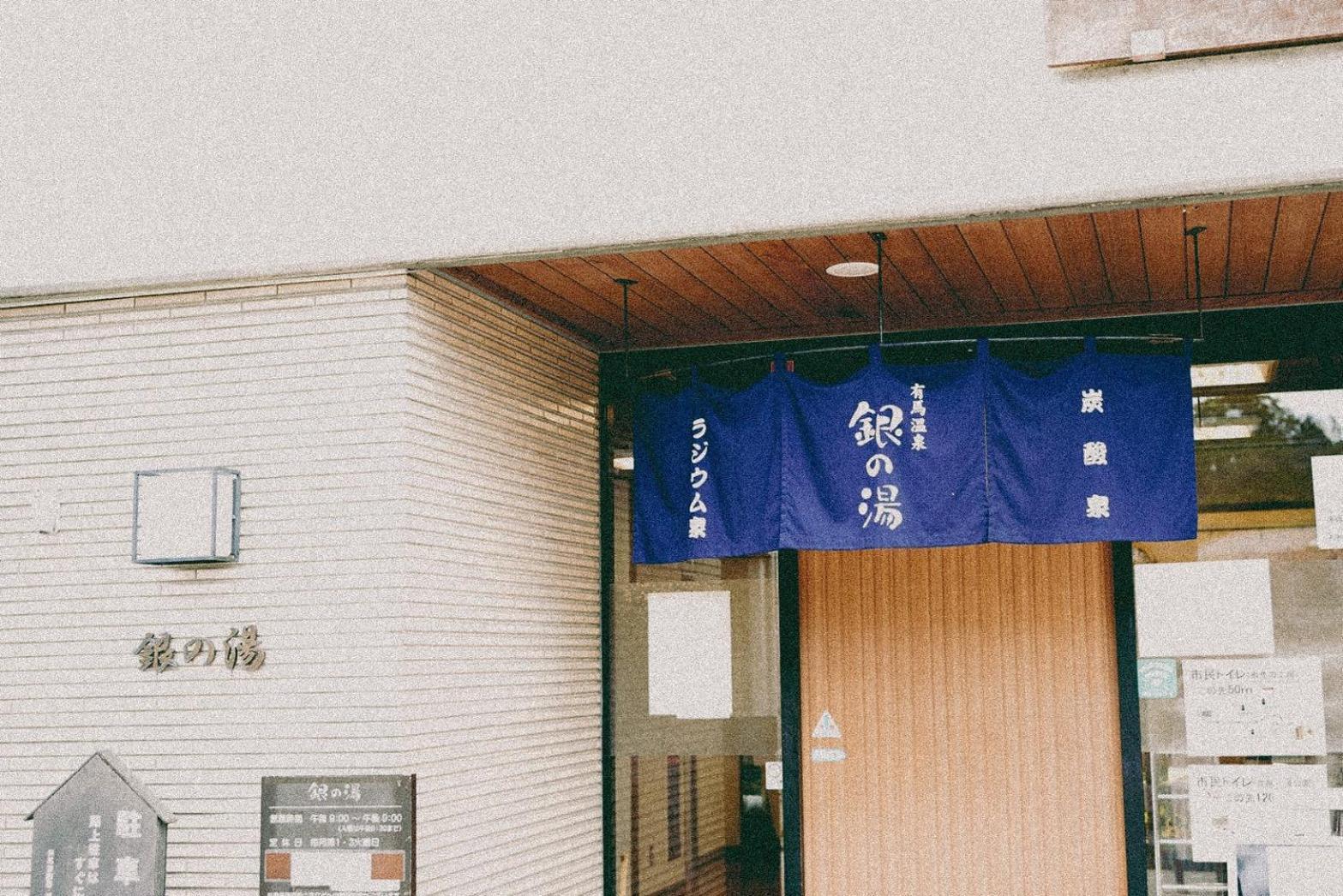結びの小宿 縁 Kóbe Exteriér fotografie